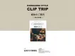 【軽井沢旅行客にリーチ】軽井沢CLIP TRIP（クリップトリップ）